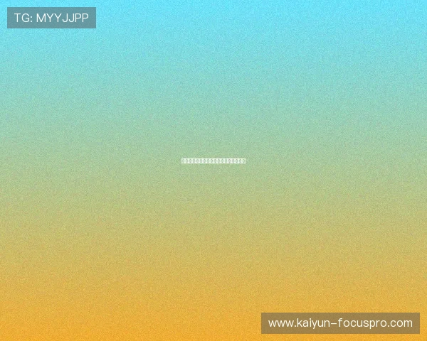 开云体育网页版极速出款与防封避坑评测